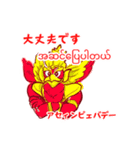 ミャンマー語のスタンプ（個別スタンプ：1）