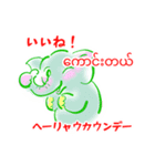 ミャンマー語のスタンプ（個別スタンプ：6）