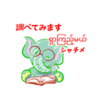 ミャンマー語のスタンプ（個別スタンプ：17）