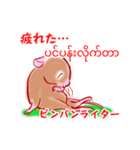 ミャンマー語のスタンプ（個別スタンプ：20）