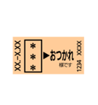 きっぷで挨拶（近距離きっぷ－乗車券）（個別スタンプ：8）