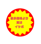 いろいろ半額シール②（個別スタンプ：6）
