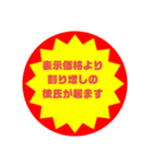 いろいろ半額シール②（個別スタンプ：8）
