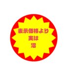 いろいろ半額シール②（個別スタンプ：9）