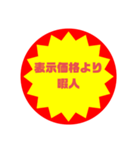 いろいろ半額シール②（個別スタンプ：13）
