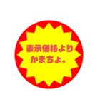 いろいろ半額シール②（個別スタンプ：14）