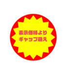 いろいろ半額シール②（個別スタンプ：16）