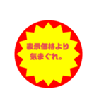いろいろ半額シール②（個別スタンプ：18）