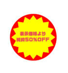 いろいろ半額シール②（個別スタンプ：19）