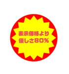 いろいろ半額シール②（個別スタンプ：20）