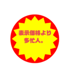 いろいろ半額シール②（個別スタンプ：21）
