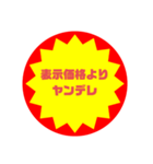 いろいろ半額シール②（個別スタンプ：23）