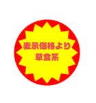 いろいろ半額シール②（個別スタンプ：24）