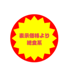 いろいろ半額シール②（個別スタンプ：26）
