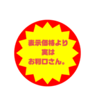 いろいろ半額シール②（個別スタンプ：30）