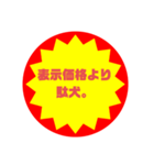 いろいろ半額シール②（個別スタンプ：33）