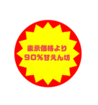 いろいろ半額シール②（個別スタンプ：35）