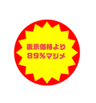 いろいろ半額シール②（個別スタンプ：36）