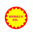 いろいろ半額シール②（個別スタンプ：39）