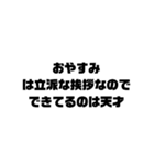 人間らしく生きててえらいスタンプ（個別スタンプ：13）