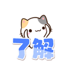 小さい三毛猫☆でか文字（個別スタンプ：1）