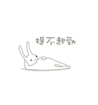 本音で生きるウサギ【台湾版】中国語繁体字（個別スタンプ：5）