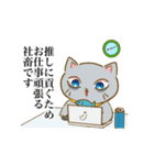 オタ活にゃんこ オタクに便利なスタンプ集（個別スタンプ：36）