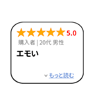 大げさレビュー風スタンプ 1（個別スタンプ：2）