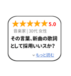 大げさレビュー風スタンプ 1（個別スタンプ：6）