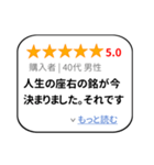 大げさレビュー風スタンプ 1（個別スタンプ：11）