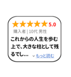 大げさレビュー風スタンプ 1（個別スタンプ：12）