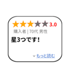大げさレビュー風スタンプ 1（個別スタンプ：16）
