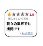 大げさレビュー風スタンプ 1（個別スタンプ：21）