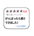 大げさレビュー風スタンプ 1（個別スタンプ：22）