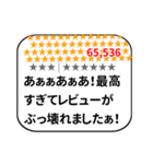 大げさレビュー風スタンプ 1（個別スタンプ：23）