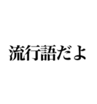 2021年上半期の流行語（個別スタンプ：30）