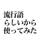 2021年上半期の流行語（個別スタンプ：31）