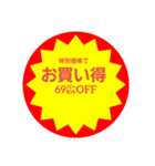 いろいろ半額シール③（個別スタンプ：1）