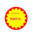 いろいろ半額シール③（個別スタンプ：8）