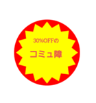 いろいろ半額シール③（個別スタンプ：9）