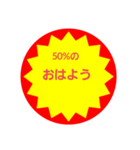 いろいろ半額シール③（個別スタンプ：18）