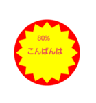 いろいろ半額シール③（個別スタンプ：20）