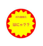 いろいろ半額シール③（個別スタンプ：36）