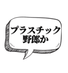 ゴミだけで会話する【吹き出し付】（個別スタンプ：23）