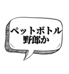 ゴミだけで会話する【吹き出し付】（個別スタンプ：24）