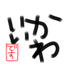 デカ文字☆書道風（個別スタンプ：12）