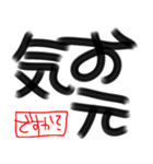 デカ文字☆書道風（個別スタンプ：28）