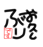 デカ文字☆書道風（個別スタンプ：29）