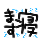 デカ文字☆書道風（個別スタンプ：38）