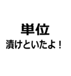 単位を色々する（個別スタンプ：2）